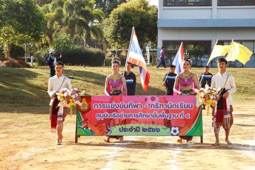 การแข่งขันกีฬานักเรียนศูนย์เครือข่ายการศึกษา  ขั้นพื้นฐาน ที่ ๔ “ประดู่ทองเกมส์” 