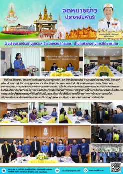 ติดตามคุณภาพงานด้านโภชนาการของสถานศึกษา สังกัดสำนักบริหารงานการศึกษาพิเศษ