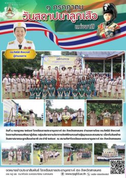 วันคล้ายวันสถาปนาคณะลูกเสือแห่งชาติ ประจำปี ๒๕๖๗ 
