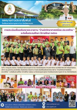 การประเมินเพื่อขอรับตราพระราชทาน 