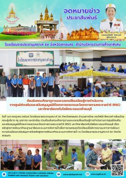 ต้อนรับคณะศึกษาดูงานและแลกเปลี่ยนเรียนรู้การดำเนินงานจากศูนย์ส่งเสริมและสนับสนุนมูลนิธิโครงการหลวงและโครงการตามพระราชดำริ