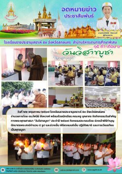 จัดกิจกรรมวันสำคัญทางพระพุทธศาสนา 