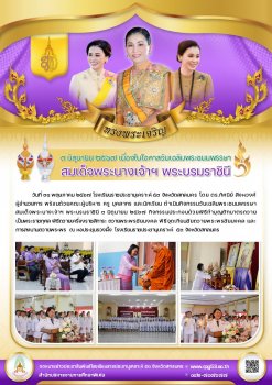กิจกรรมวันเฉลิมพระชนมพรรษาสมเด็จพระนางเจ้าฯ พระบรมราชินี