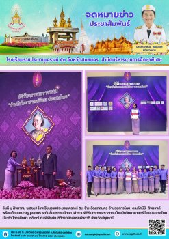 พิธีรับตราพระราชทานบ้านนักวิทยาศาสตร์น้อยประเทศไทย ประจำปีการศึกษา ๒๕๖๗