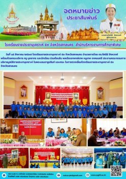 ต้อนรับ พลเรือเอกพงษ์เทพ หนูเทพ องคมนตรี ประธานคณะกรรมการบริหารมูลนิธิราชประชานุเคราะห์ ในพระบรมราชูปถัมภ์
