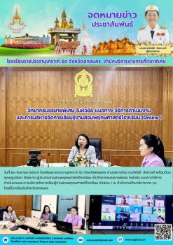 ดร.ทัศนีย์  สิงหวงค์ พร้อมด้วยคุณครูปนัดดา สิงหาด ผู้ประสานงานสวนพฤกษศาสตร์โรงเรียน เป็นวิทยากรบรรยายพิเศษ