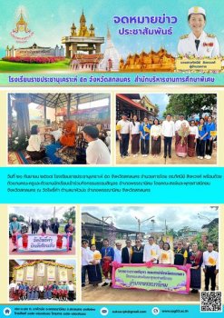 กิจกรรมธรรมสัญจร อำเภอพรรณานิคม โดยคณะสงฆ์และพุทธศาสนิกชนจังหวัดสกลนคร