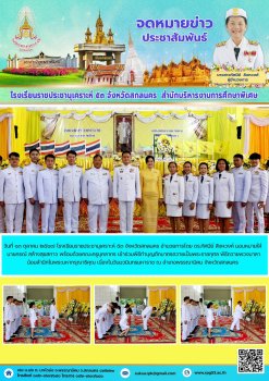 พิธีทำบุญตักบาตรถวายเป็นพระราชกุศล พิธีถวายพวงมาลา น้อมสำนึกในพระมหากรุณาธิคุณ เนื่องในวันนวมินทรมหาราช