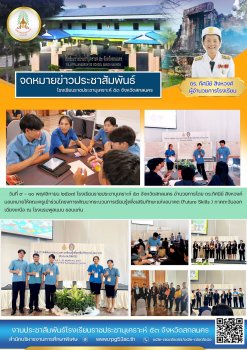 ครูเข้าร่วมโครงการพัฒนากระบวนการเรียนรู้เพื่อเสริมทักษะแห่งอนาคต (Future Skills )