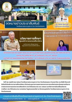 ข้าร่วมประชุมรายงานผลการตรวจราชการและติดตามประเมินผลตามนโยบายการตรวจราชการของกระทรวงศึกษาธิการ ประจำปีงบประมาณ พ.ศ. ๒๕๖๗