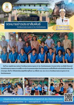 รงพยาบาลพระอาจารย์ฝั้น อาจาโร อำเภอพรรณานิคม จังหวัดสกลนคร ลงพื้นที่ให้บริการฉีดวัคซีนป้องกันมะเร็งปากมดลูก