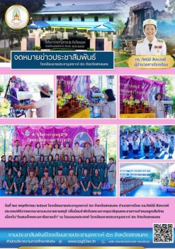 พิธีวางพวงมาลาและถวายราชสดุดี เพื่อน้อมรำลึกในพระมหากรุณาธิคุณพระราชทานกำหนดลูกเสือไทย