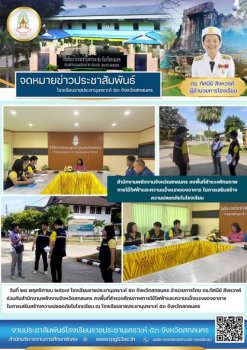 สำนักงานพลังงานจังหวัดสกลนคร ลงพื้นที่สำรวจศักยภาพการใช้ไฟฟ้าและความแข็งแรงของอาคาร ในการเสริมสร้างความปลอดภัยในโรงเรียนณ