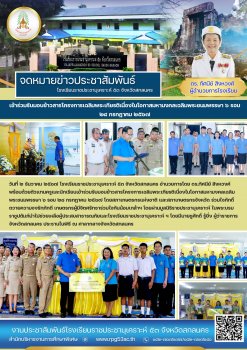 รับมอบข้าวสารโครงการเฉลิมพระเกียรติเนื่องในโอกาสมหามงคลเฉลิมพระชนมพรรษา ๖ รอบ ๒๘ กรกฎาคม ๒๕๖๗