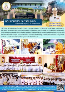 กิจกรรมเนื่องในวันคล้ายวันพระราชสมภพ พระบาทสมเด็จพระบรมชนกาธิเบศร มหาภูมิพลอดุลยเดชมหาราช บรมนาถบพิตร วันชาติและวันพ่อแห่งชาติ