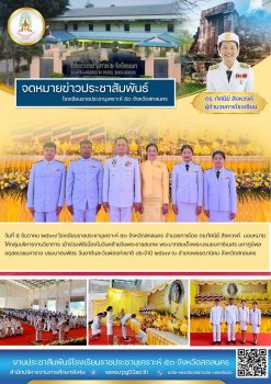 ร่วมพิธีเนื่องในวันคล้ายวันพระราชสมภพ พระบาทสมเด็จพระบรมชนกาธิเบศร มหาภูมิพลอดุลยเดชมหาราช บรมนาถบพิตร วันชาติและวันพ่อแห่งชาติ ประจำปี ๒๕๖๗