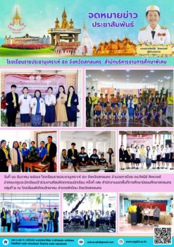 เข้าร่วมงานศิลปหัตถกรรมนักเรียน ครั้งที่ ๗๒ สำนักงานเขตพื้นที่การศึกษามัธยมศึกษาสกลนคร กลุ่มที่ ๒
