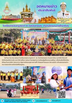 กิจกรรมกีฬาภายใน ประจำปีการศึกษา ๒๕๖๗