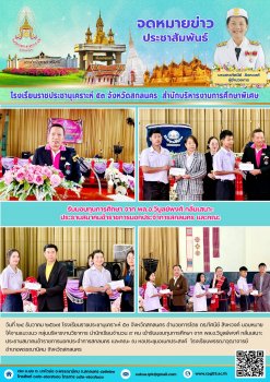 รับมอบทุนการศึกษา จาก พล.อ.วิบูลย์พงศ์ กลั่นเสนาะ ประธานสมาคมข้าราชการนอกประจำการสกลนคร