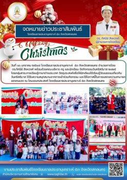 กิจกรรมวันคริสต์มาส ๒๐๒๕