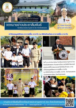รับทุนมูลนิธิพระอาจารย์ฝั้น อาจาโร ณ พิพิธภัณฑ์พระอาจารย์ฝั้น อาจาโร วัดป่าอุดมสมพร