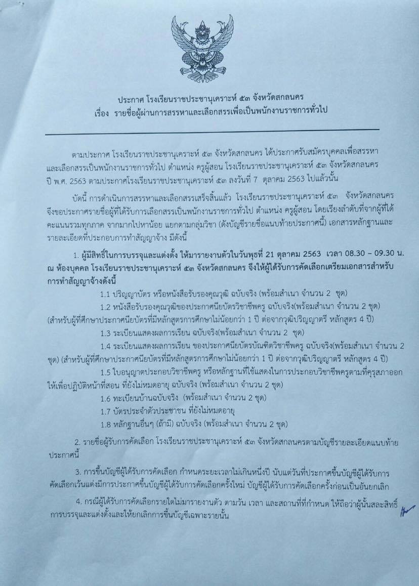 ประกาศรายชื่อ.jpg