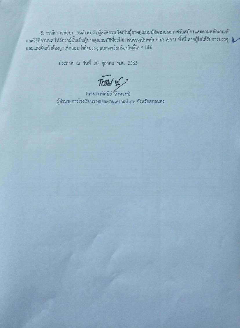ประกาศรายชื่อ1.1.jpg