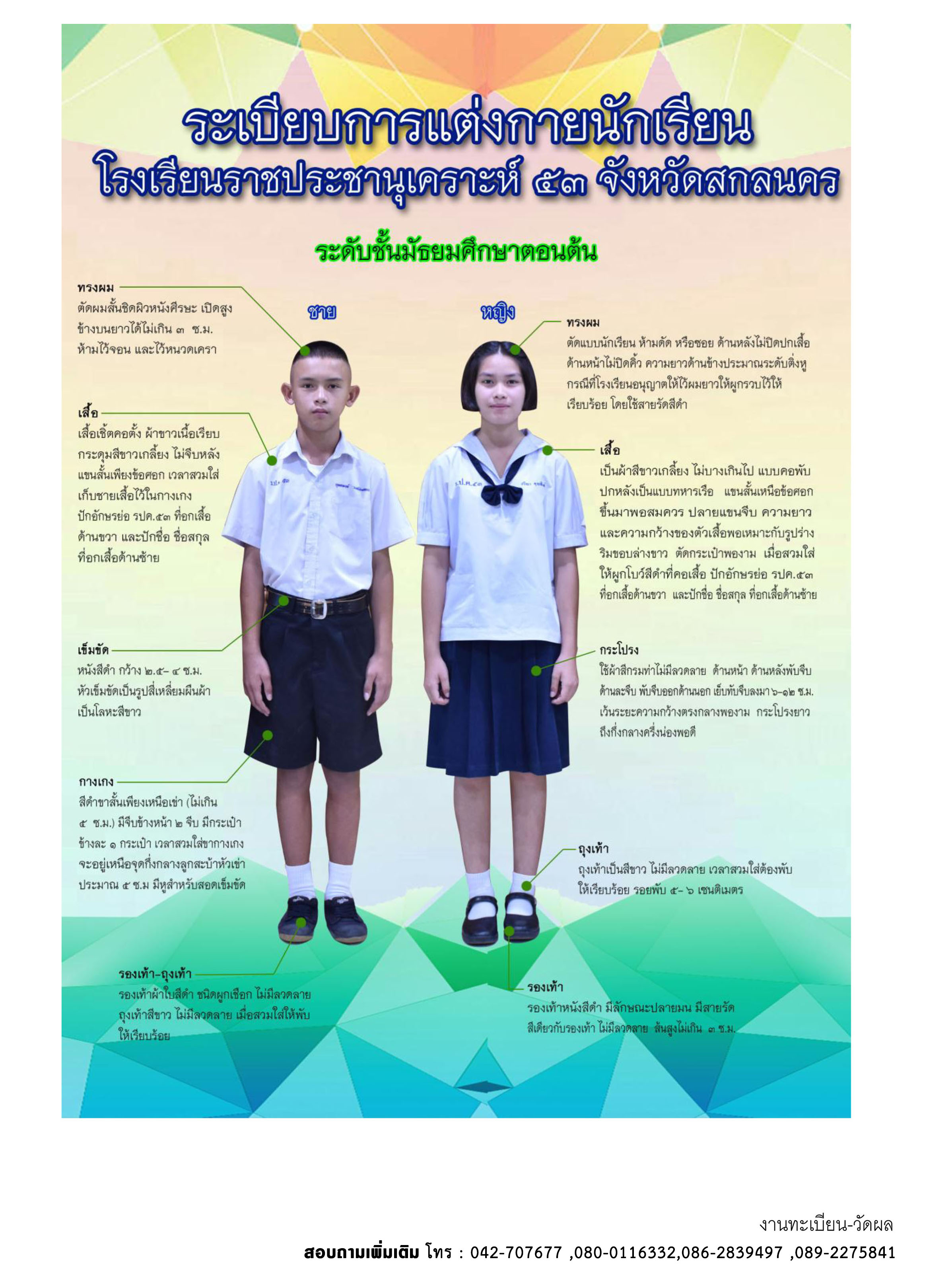 2564 ระเบียบเครื่องแต่งกาย2.jpg