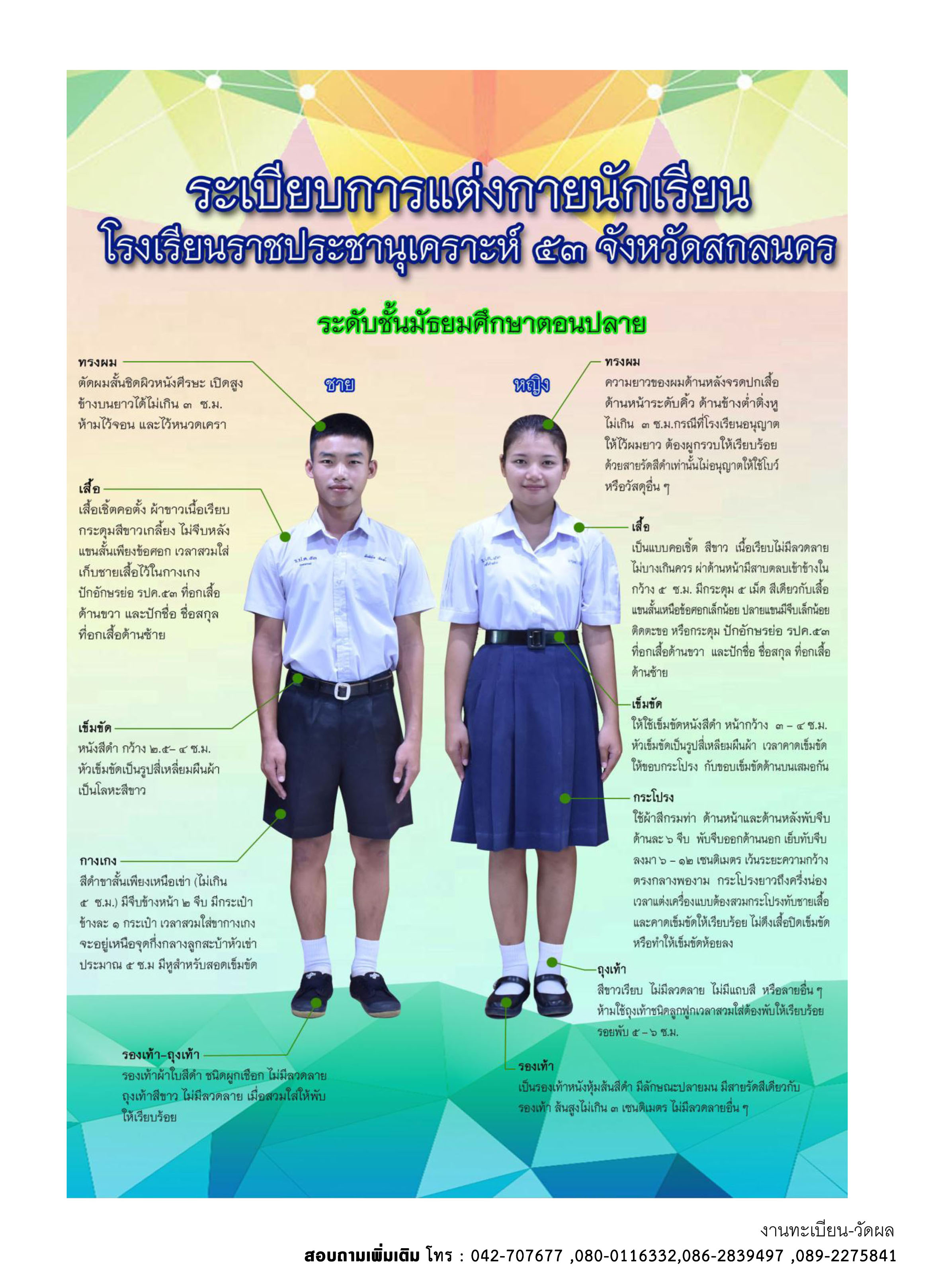 2564 ระเบียบเครื่องแต่งกาย3.jpg