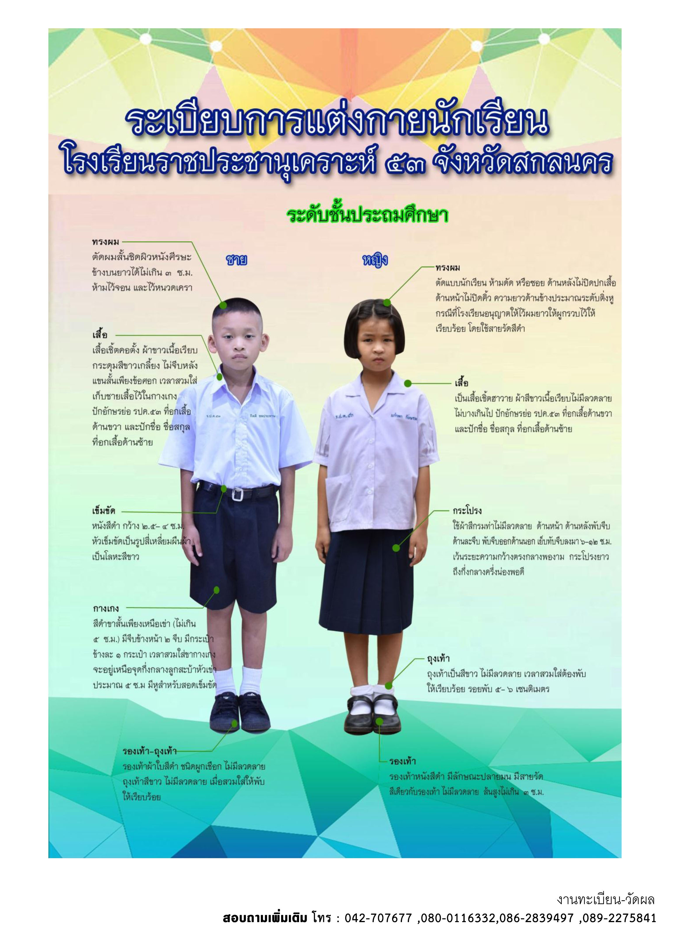 2564 ระเบียบเครื่องแต่งกาย1.jpg