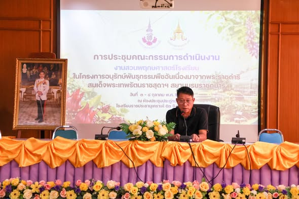 ประชุมขับเคลื่อนงานสวนพฤกษศาสตร์โรงเรียน ภายใต้โครงการอนุรักษ์พันธุกรรมพืชอันเนื่องมาจากพระราชดำริ